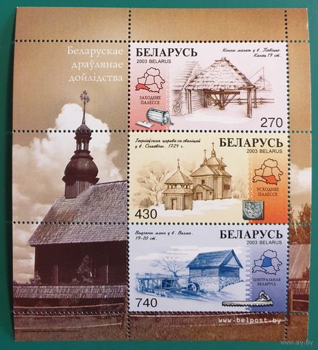 2003 Деревянное зодчество Беларуси