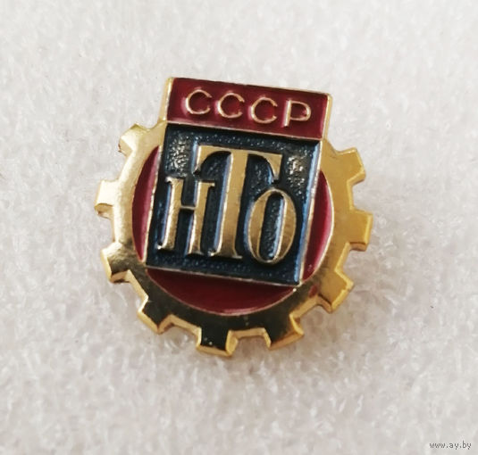 НТО СССР. Научно Техническое Общество #0154-OP04
