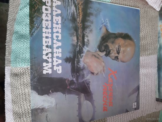 Пластинка Александр Розенбаум. Казачьи песни.