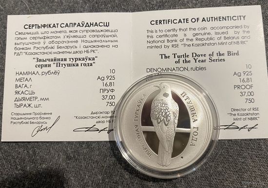 Обыкновенная горлица. Серия "Птица года". 10 рублей. 2023 год.