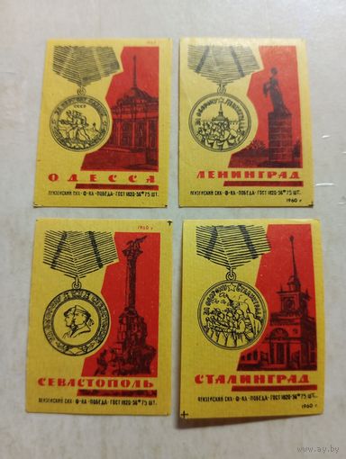 Спичечные этикетки ф.Победа. Медали "За оборону".1960 год