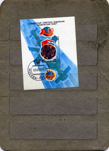СССР, 1984, Советско-Индийский* космический полет блок  гашен