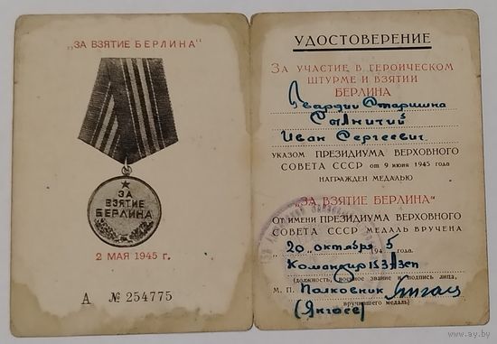 Варшава и Берлин