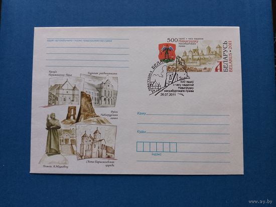 СГ Беларусь. ОМ. 2011. 500 лет придания Новогрудку Магдебургского права. Оригинальная марка