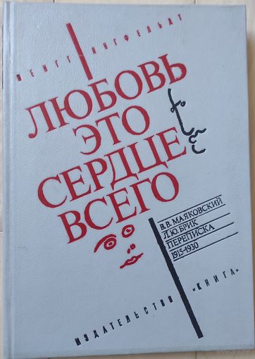 Янгфельдт Б. "Любовь это сердце всего"