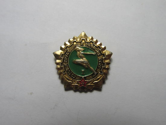 Значок "Готов к труду и обороне СССР" (ГТО). 1разряд. Цена за штуку.