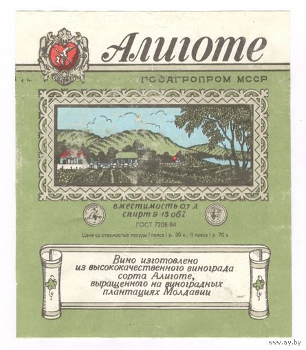 119 Этикетка вино Алиготе
