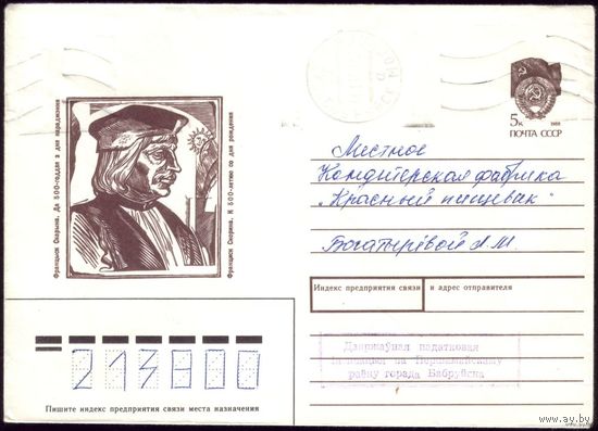 1990 год ХМК Ф.Скорина 90-274 2