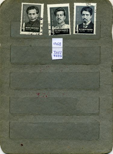 СССР, 1968,  ДЕЯТЕЛИ КОМ ПАРТИИ  ,    серия 3м