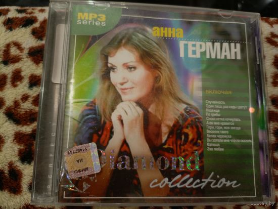 Анна Герман