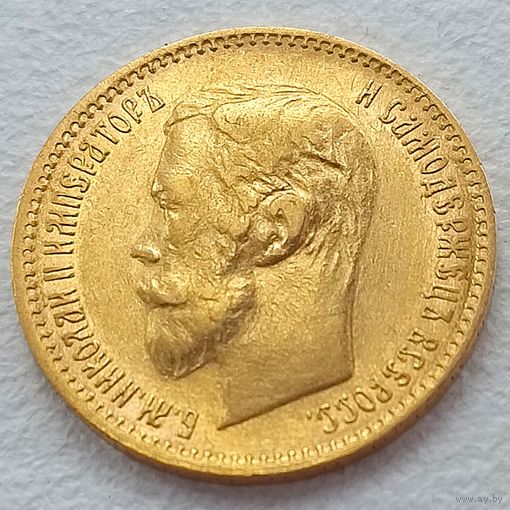 5 рублей 1902г. #2