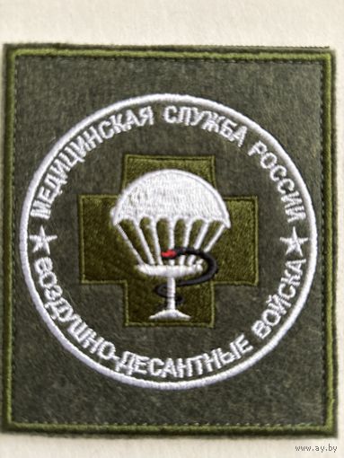 Шеврон вдв сво медслужба