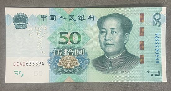Банкнота 50 юаней 2019 год. Китай. НЕ БЫЛА В ОБОРОТЕ