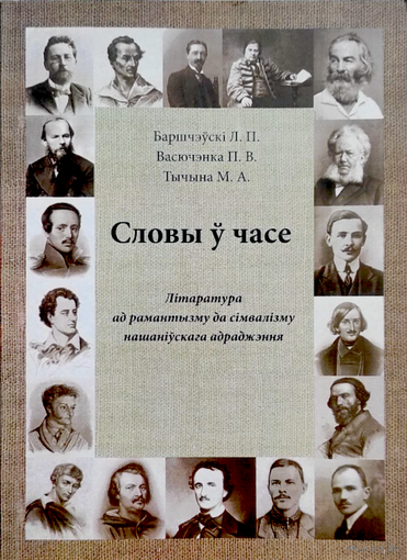 Самовывоз!!! Словы ў часе. Почтой не высылаю.