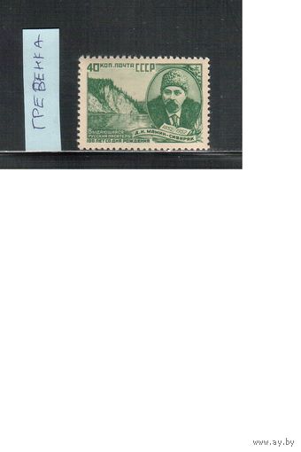 СССР-1952, (Заг.1622А),  **  , гребенка, Мамин-Сибиряк (одиночка)