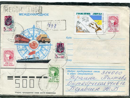 Украина. ХМК. Конверт п.п. Заказное. Провизорий. Гашение Полтава 1993