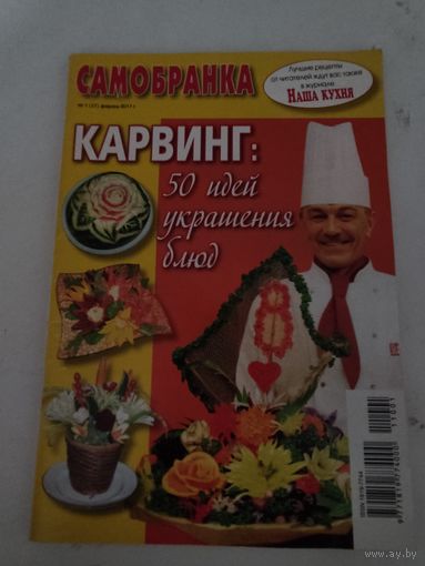 Карвинг: 50 идей украшения блюд
