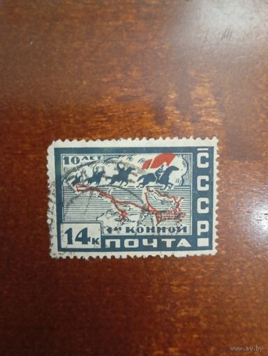 СССР 10лет 1 конной