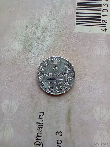 5 копеек 1813 года красивая