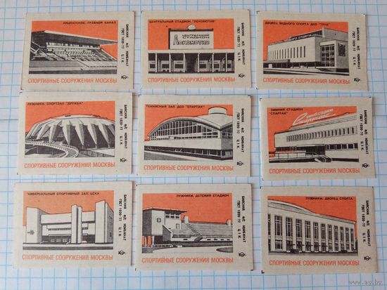 Спичечные этикетки ф.Бийск. Спортивные сооружения Москвы. 1982 год
