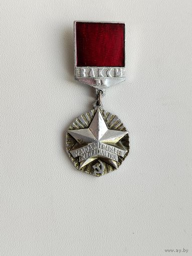 ВЛКСМ. Молодой гвардеец. 2 ст. 271.
