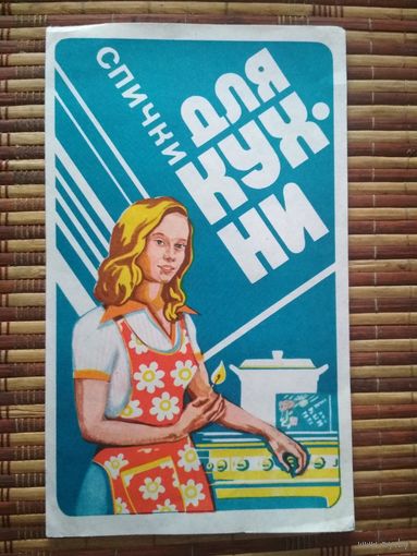 Спичечные этикетки ф.Байкал. Хозяйственные спички