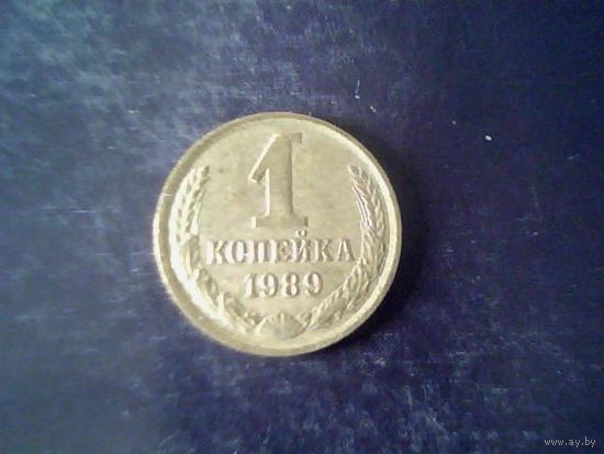 Монеты. СССР 1 Копейка 1989.