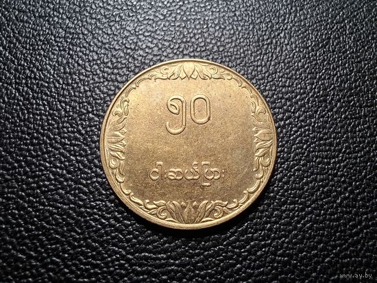 Мьянма 50 пья 1975
