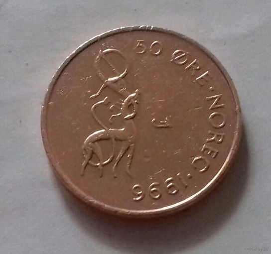 50 эре, Норвегия 1996 г.