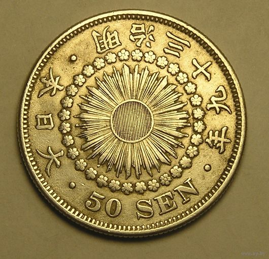Япония, 50 Сен 1906 Эра Мейдзи Серебро