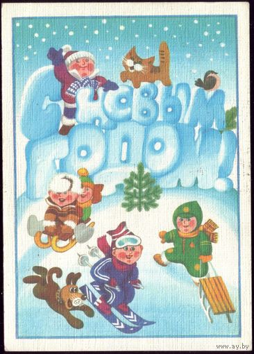 1987 год В.Храмов С Новым Годом!