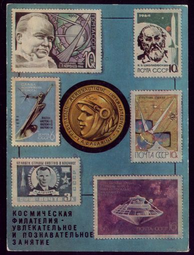 1974 год Н.Шевцов Космическая филателия