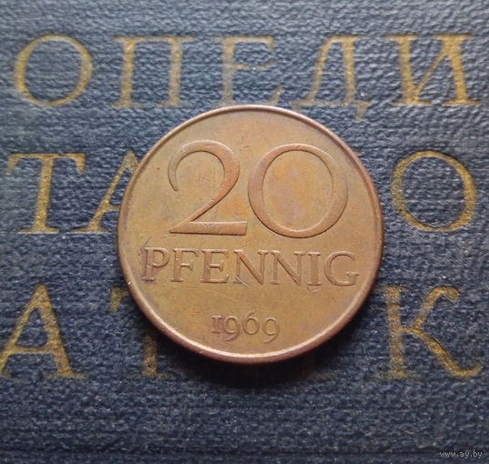 20 пфеннигов 1969 (A) Германия ГДР #14