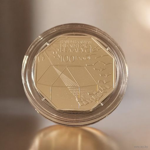 Национальная библиотека Беларуси. 100 лет, 1 рубль 2022, CuNi