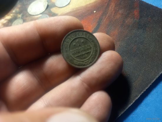 1 копейка 1910 г. Российская империя