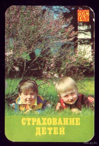 Страхование детей
