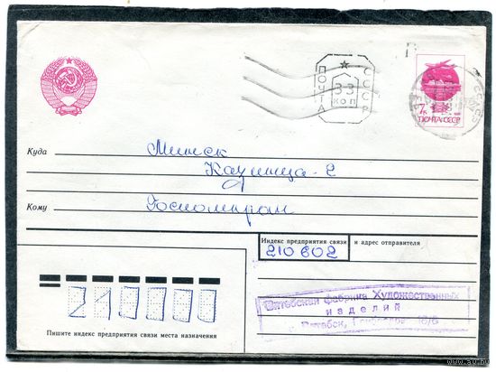 Беларусь. МК. Конверт п.п. Провизорий. Штемпель Витебск 1992