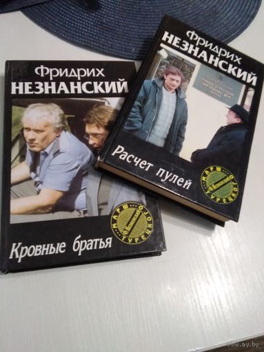 Кровные братья. / Расчет пулей. /49