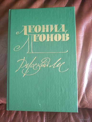 Русский лес