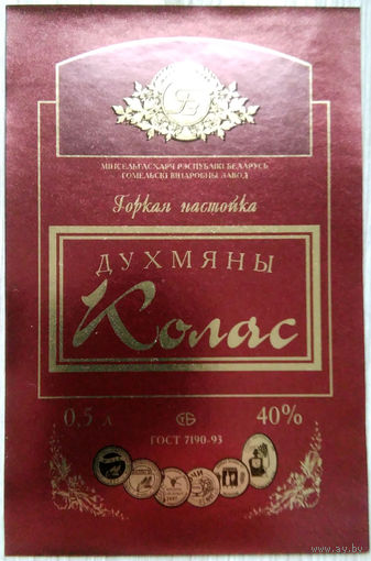 Этикетка.Водка.Гомельский ЛВЗ.00345 Б.