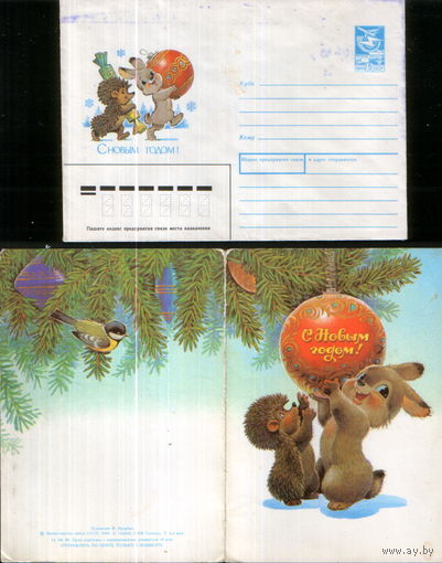Сувенирный комплект (конверт + открытка) 1989г. "С Новым годом! Ёжик и Заяц" худ. В. Зарубин
