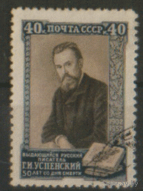 Заг. 1606. 1952. Г.И. Успенский. ГаШ.
