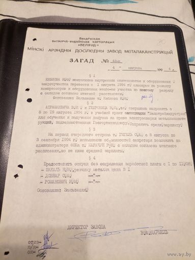 Документ БССР\2