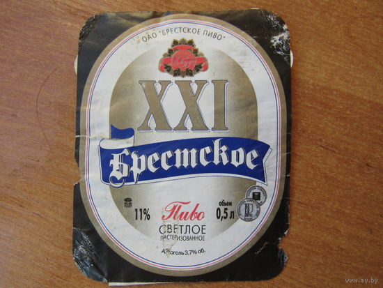 Этикетка пивная.