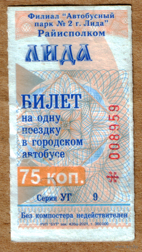 Талон автобус Лида УГ