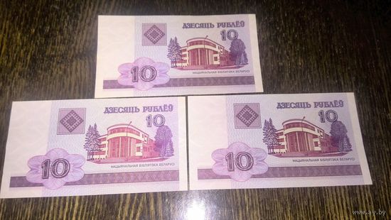 10 рублей 2000 г. серия ГБ номера подряд