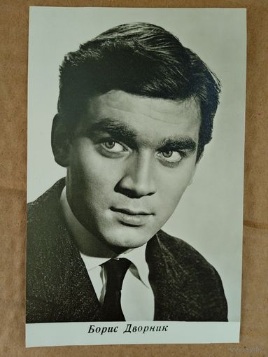 Актер Б. Дворник