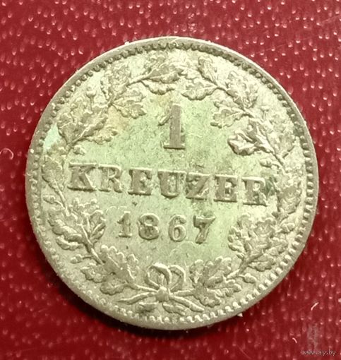 Вюртемберг 1 крейцер 1867. Состояние!