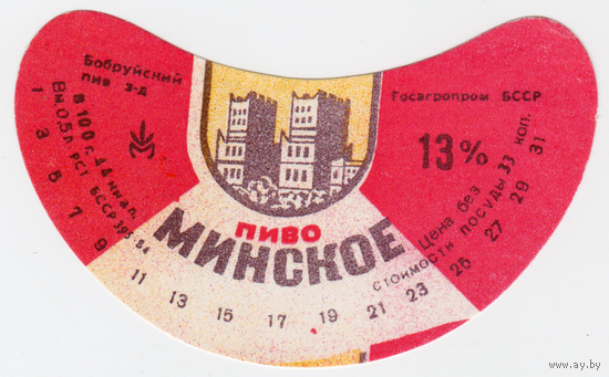 Этикетка пиво Минское Бобруйск СБ403
