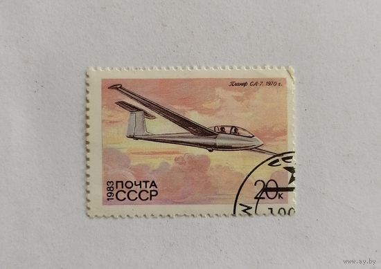 Марка СССР 1983 год Планер